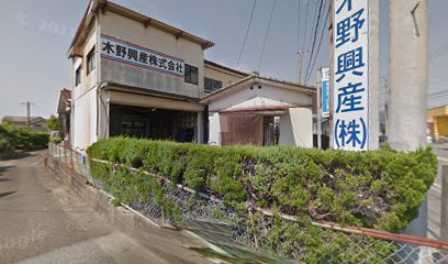 木野興産（株） 本社