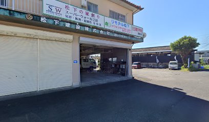 松下建設（株） 清水事務所