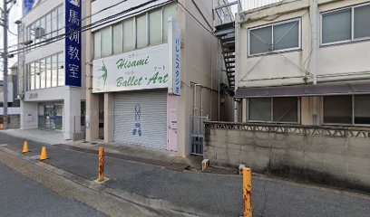 スタジオα ヒサミ・バレエ・スタジオ(寝屋川教室)