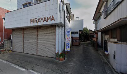 平山時計店