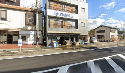 岩崎魚店
