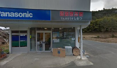 Panasonic shop 塩津テレビ電器店