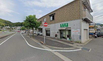 東洋堂はりきゅう院