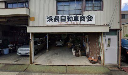 浜島自動車商会