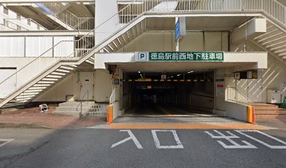 徳島駅前西地下駐車場