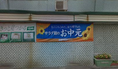 鳥居陶器店