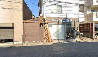 有限会社八角工務店