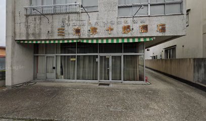 （有）三浦弥十郎商店