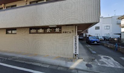 松濤館流錬武館本部