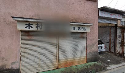 木村塗料店