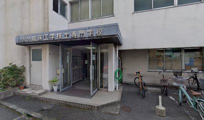 大分臨床工学技士専門学校