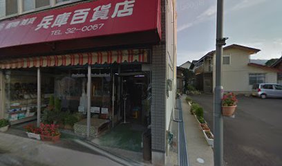 兵庫百貨店