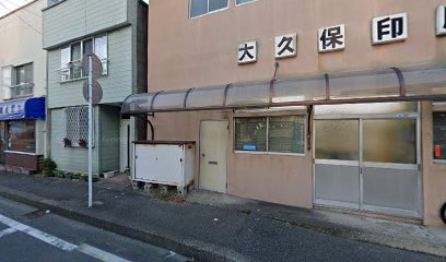 （有）岡村家具店