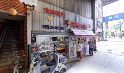 井上電気燃料店