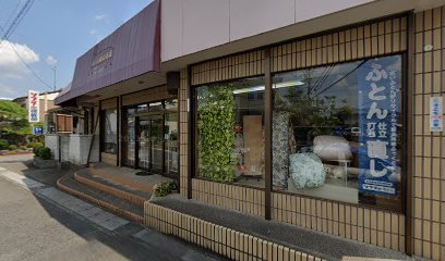 遠藤寝具店