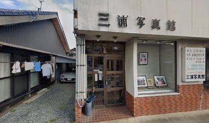 三浦写真館