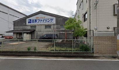 日本ファイリング（株） 大阪配送センター