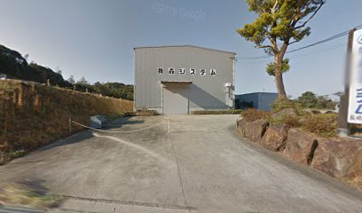 （株）森システム 長崎工場