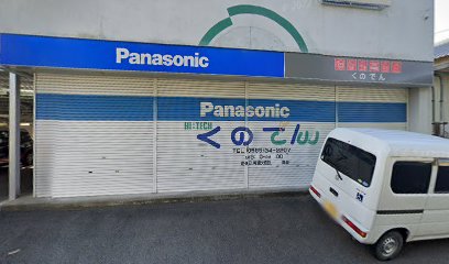 Panasonic shop くのでん