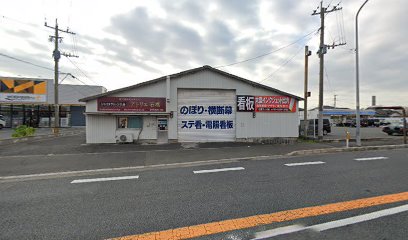 石橋 高次 美術館