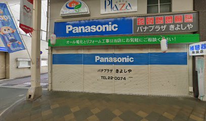 Panasonic shop パナプラザ きよしや