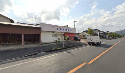 平田屋精肉店