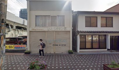 伊藤ボタン店