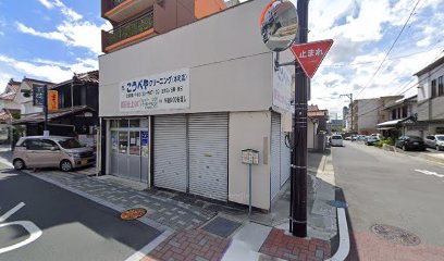 （有）こうべやクリーニング 本通り支店