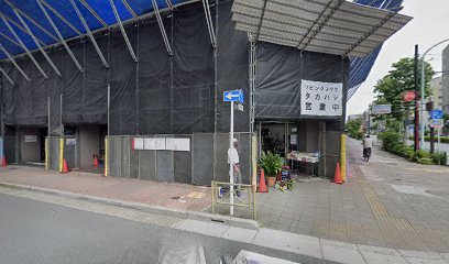 髙橋食器株式会社