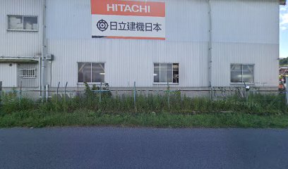 日立建機日本 岐阜支店 東濃営業所