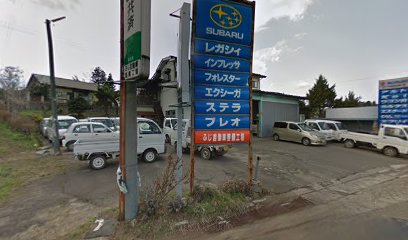 ふじ自動車整備工場