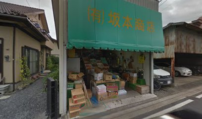 （有）坂本商店