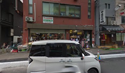 円山青果店