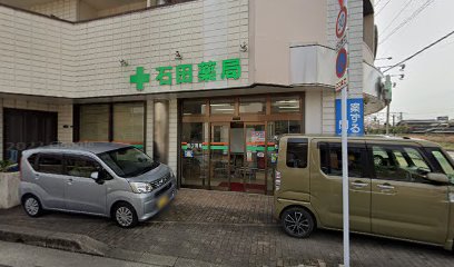 石田薬局本店