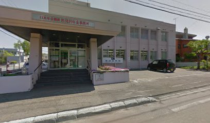 岩見沢年金事務所 国民年金、加入手続き・納入相談