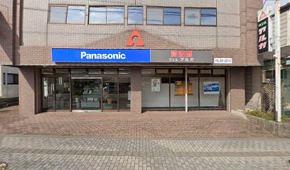 Panasonic shopウエルアルガ有賀電気