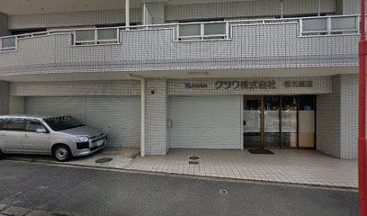 クツワ（株）名古屋店