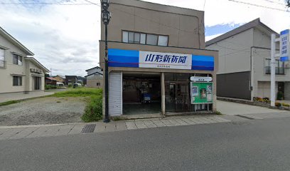 山形新聞尾花沢専売所