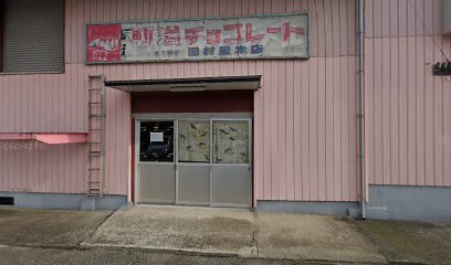田村屋本店