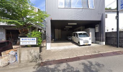 （有）タナカ工務店