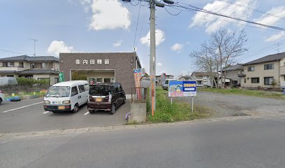 内田種苗店