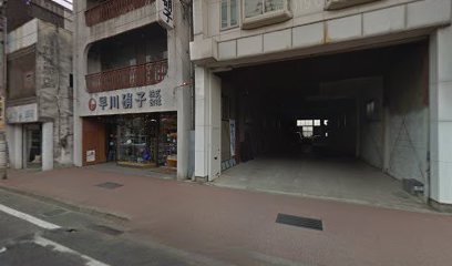 早川硝子（株） 本町店