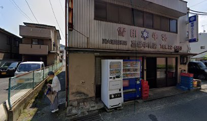 高坂牛乳店
