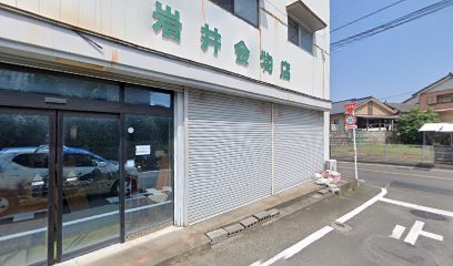 岩井金物店