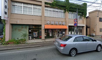 千田肉店
