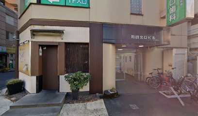 町田まつもと治療院