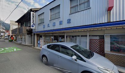 喜久屋商店