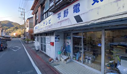 平野電気店