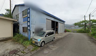 小松自動車