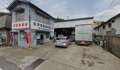 永井自動車整備工場